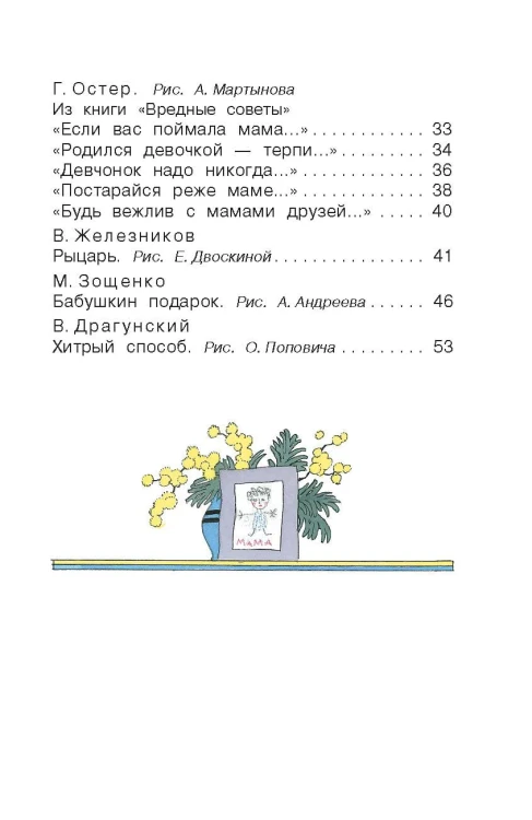 Стихи и рассказы о маме