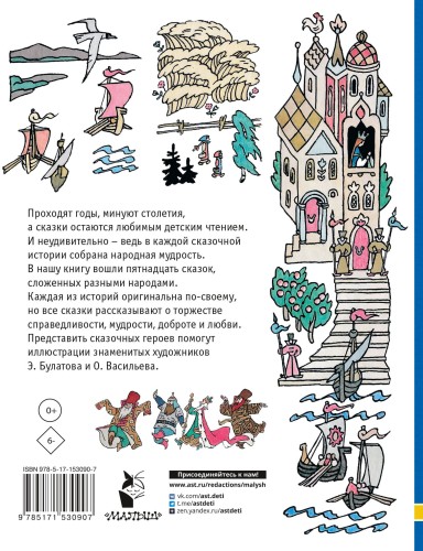 Сказки разных народов. Рисунки Э. Булатова и О. Васильева