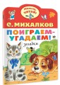 Поиграем-угадаем! Загадки