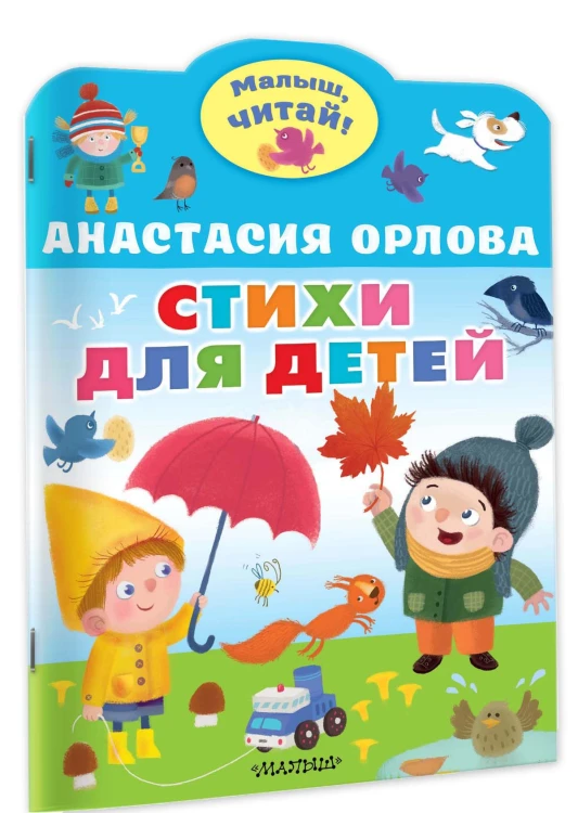 Стихи для детей