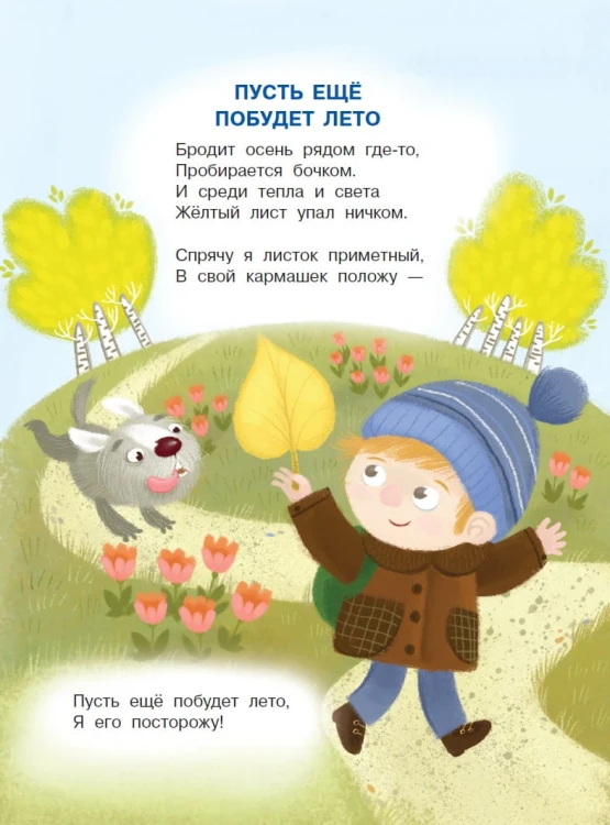 Стихи для детей