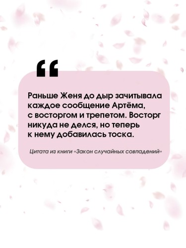 Закон случайных совпадений