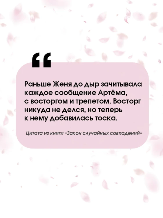 Закон случайных совпадений