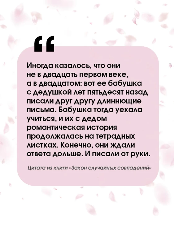 Закон случайных совпадений