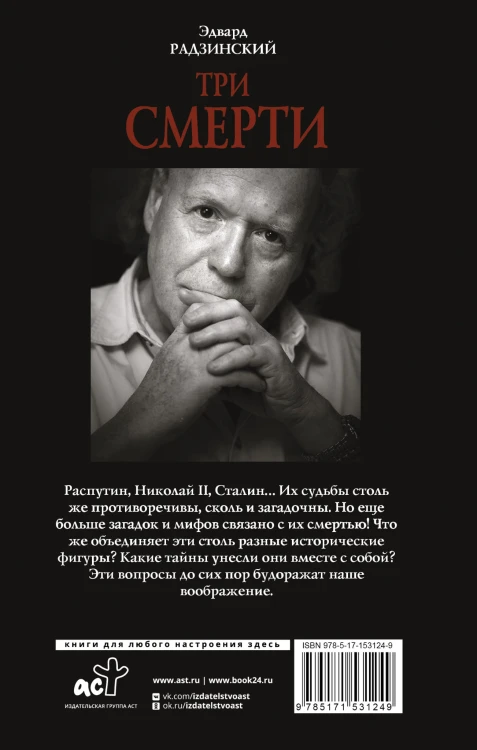 Три смерти