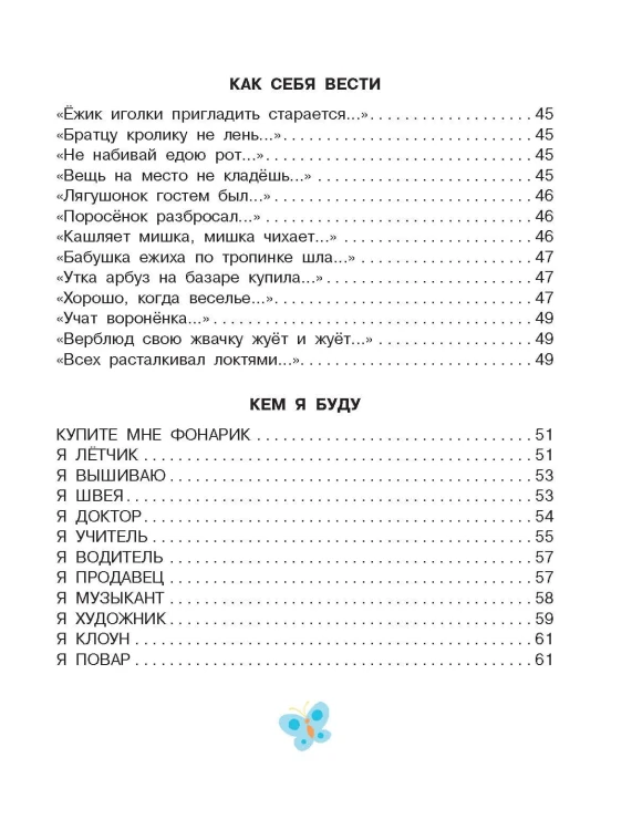 Всё, что нужно знать дошколятам. Первый счёт, Азбука, Как себя вести, Кем я буду, Времена года