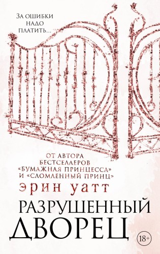 Разрушенный дворец