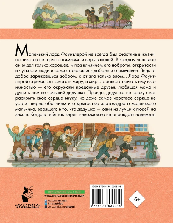 Маленький лорд Фаунтлерой