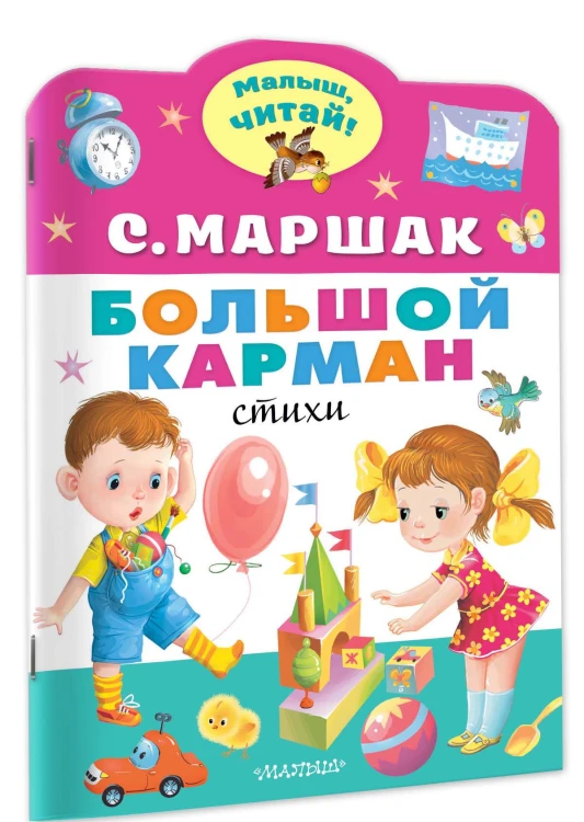 Большой карман