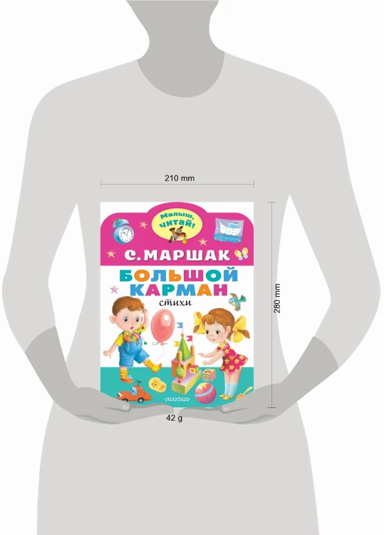 Большой карман