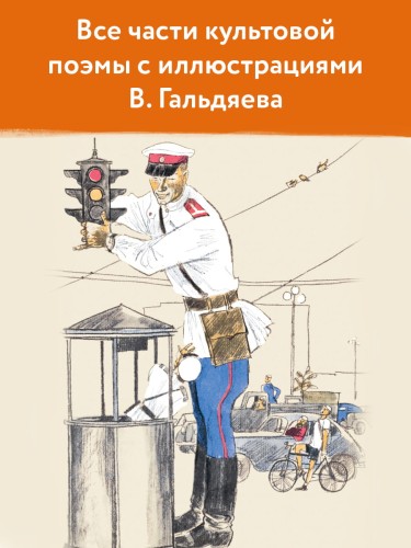 Дядя Стёпа. Рисунки В. Гальдяева