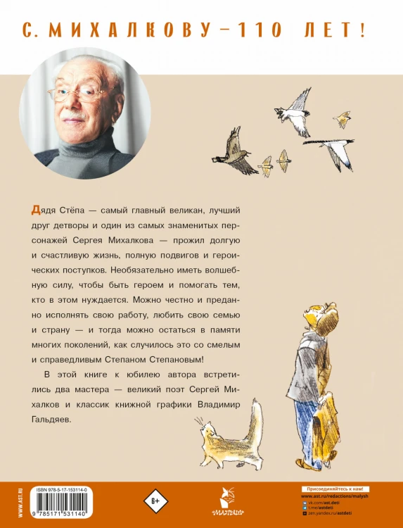 Дядя Стёпа. Рисунки В. Гальдяева