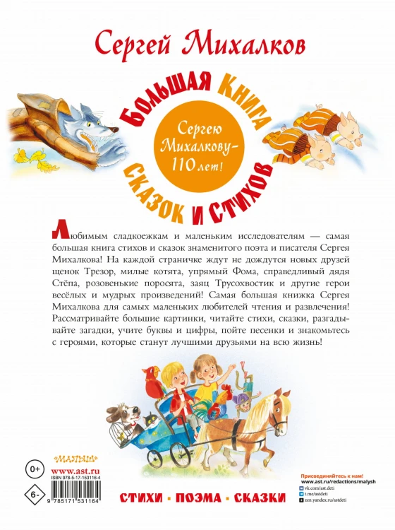 Большая книга сказок и стихов