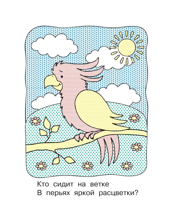 Домашние животные