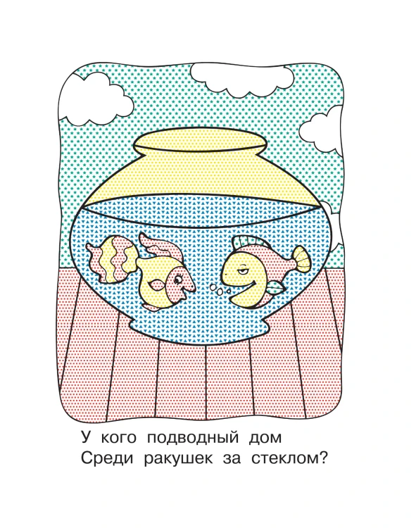Домашние животные