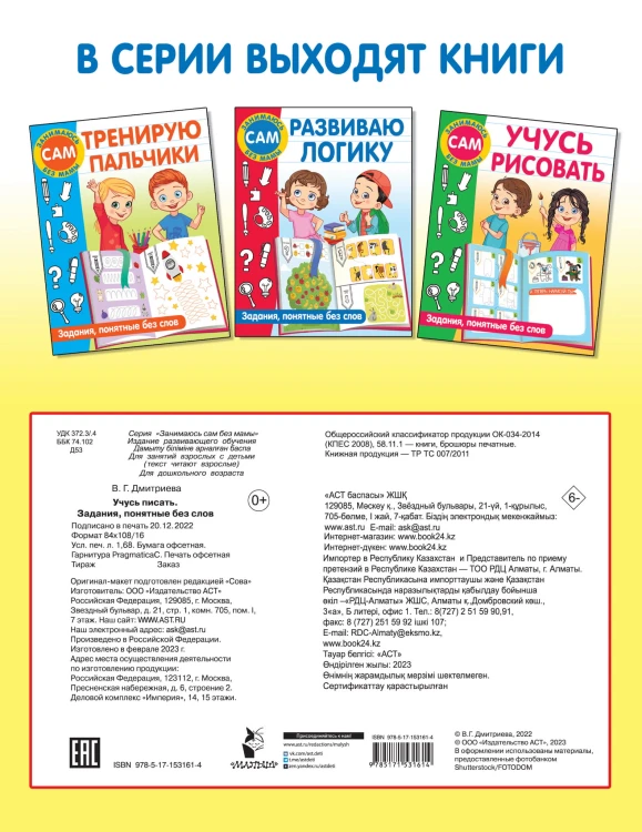 Учусь писать. Задания, понятные без слов