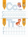 Учусь писать. Задания, понятные без слов