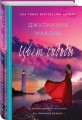 Цвет судьбы