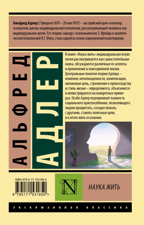 Наука жить