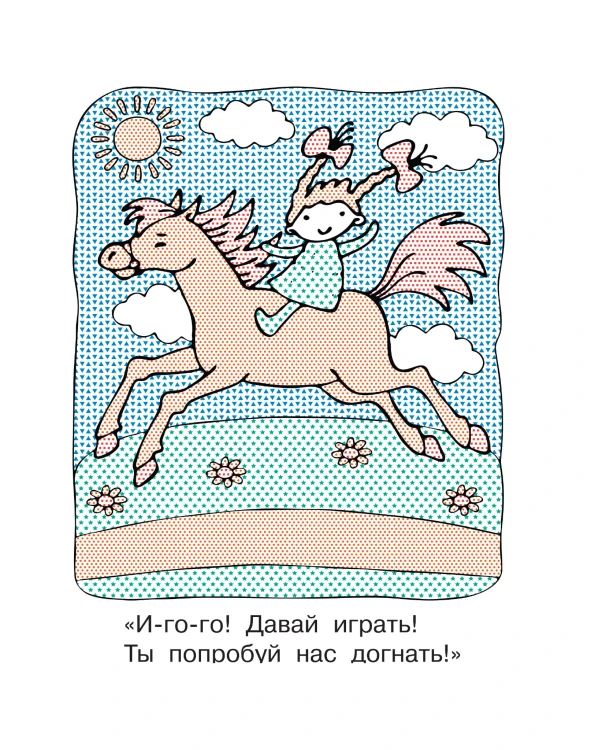 На ферме