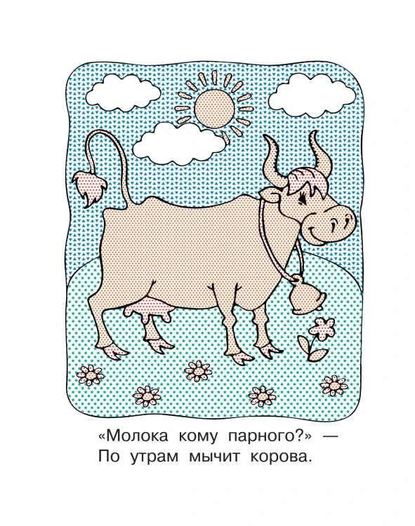 На ферме