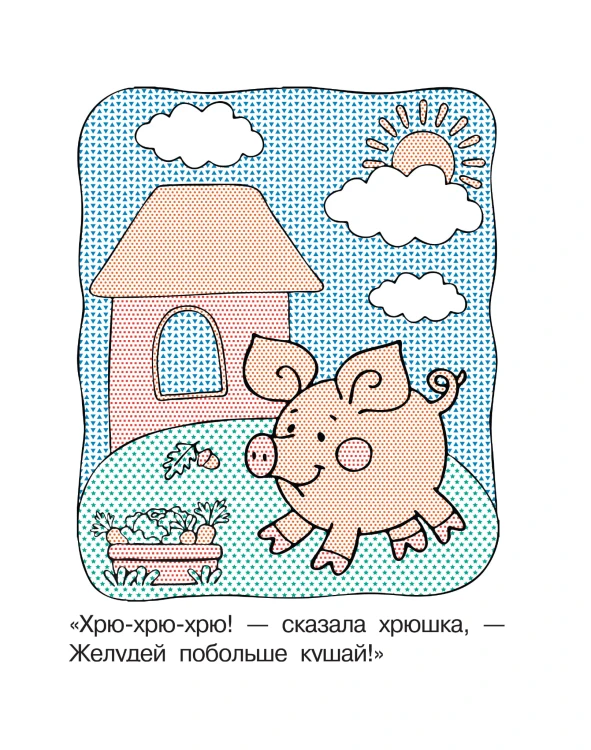 На ферме