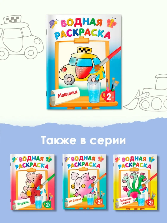 Машинки