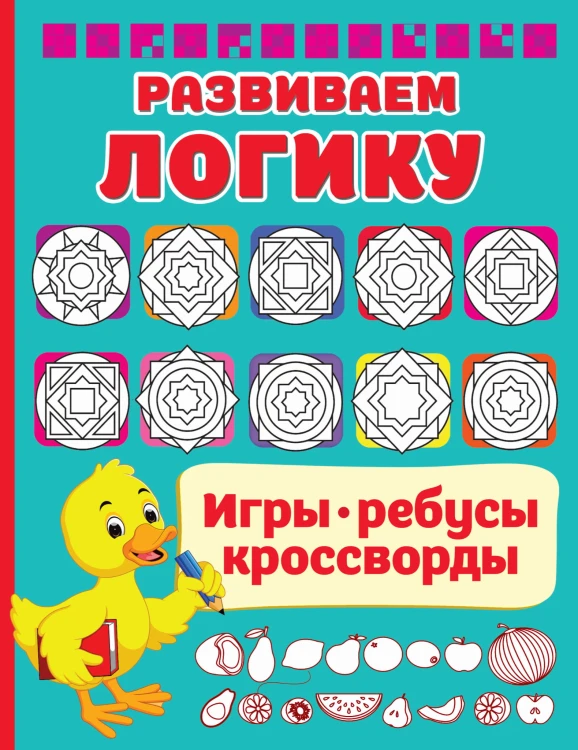 Развиваем логику