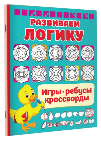 Развиваем логику