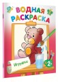 Игрушки