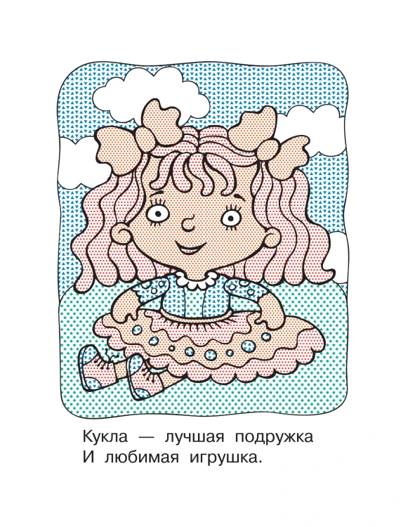 Игрушки
