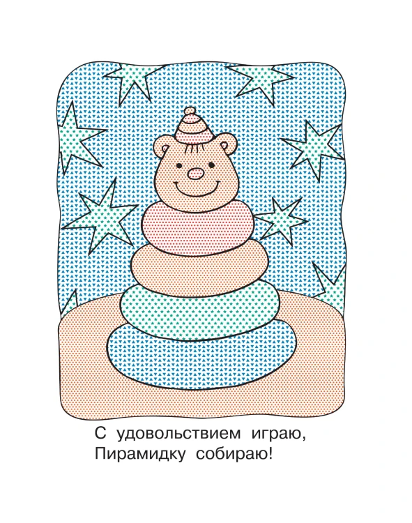 Игрушки