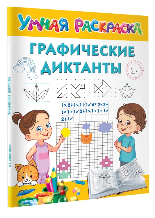 Графические диктанты