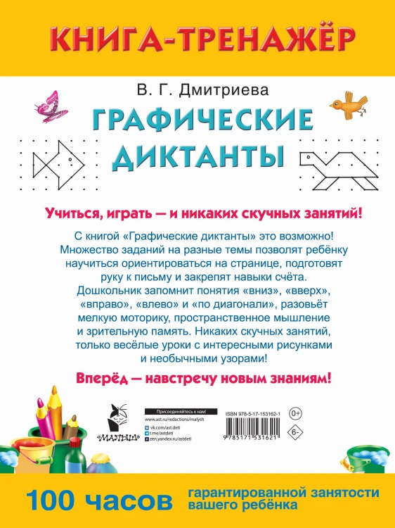 Графические диктанты