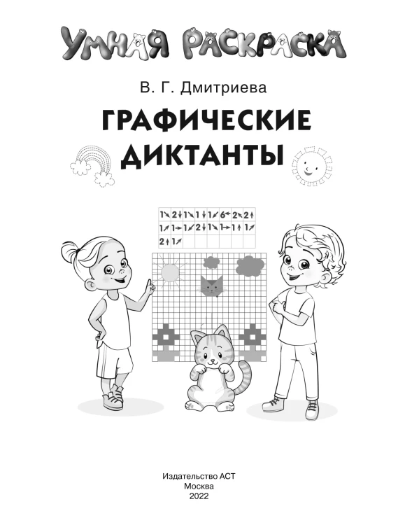 Графические диктанты