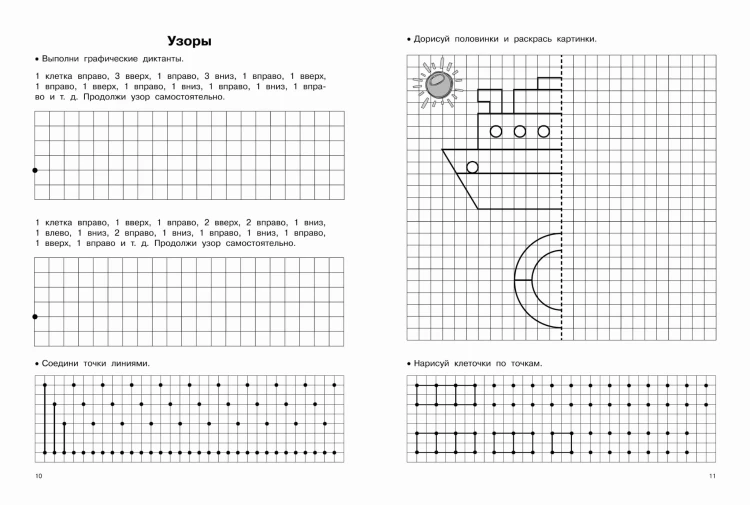 Графические диктанты