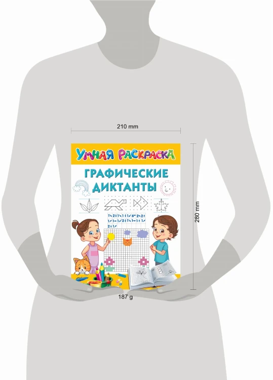 Графические диктанты
