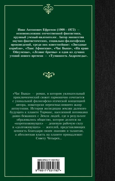 Час Быка