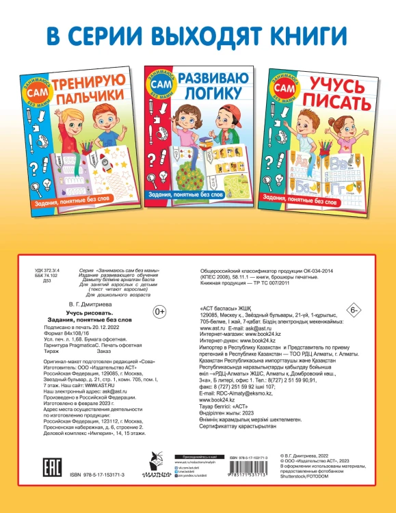 Учусь рисовать. Задания, понятные без слов