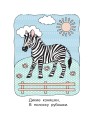 Зверята