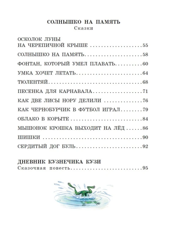 Ромашки в январе. Сказки