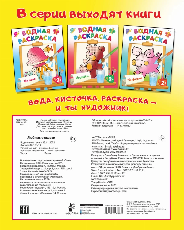Любимые сказки