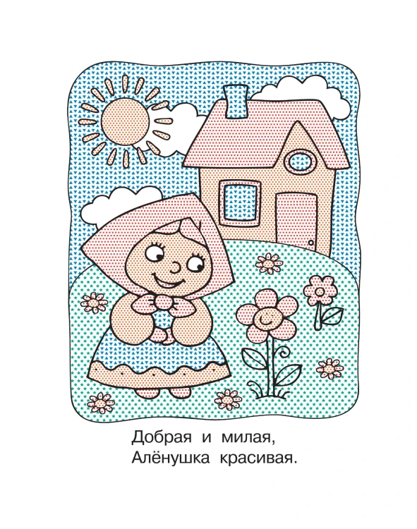 Любимые сказки