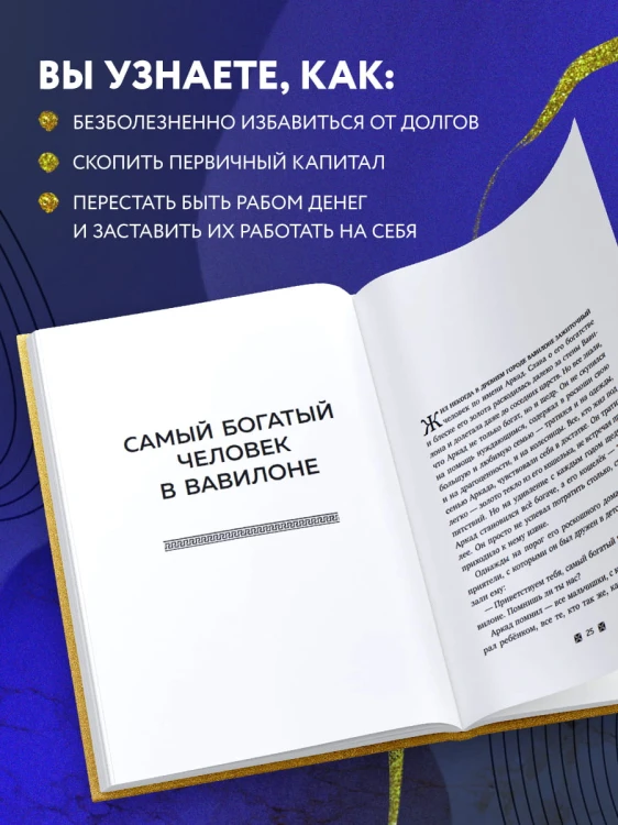 Самый богатый человек в Вавилоне (львы)