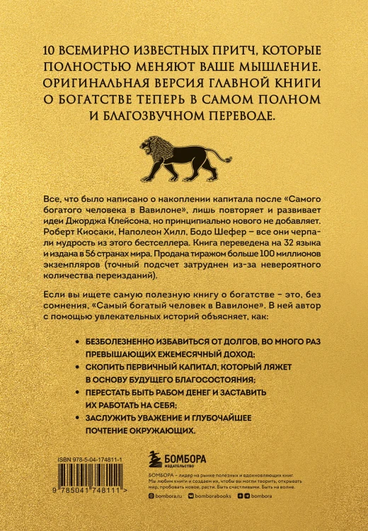 Самый богатый человек в Вавилоне (львы)
