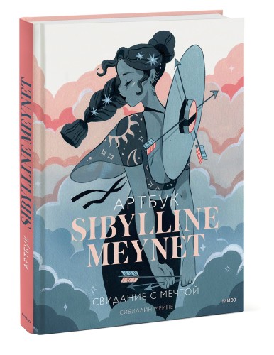 Артбук Sibylline Meynet. Свидание с мечтой
