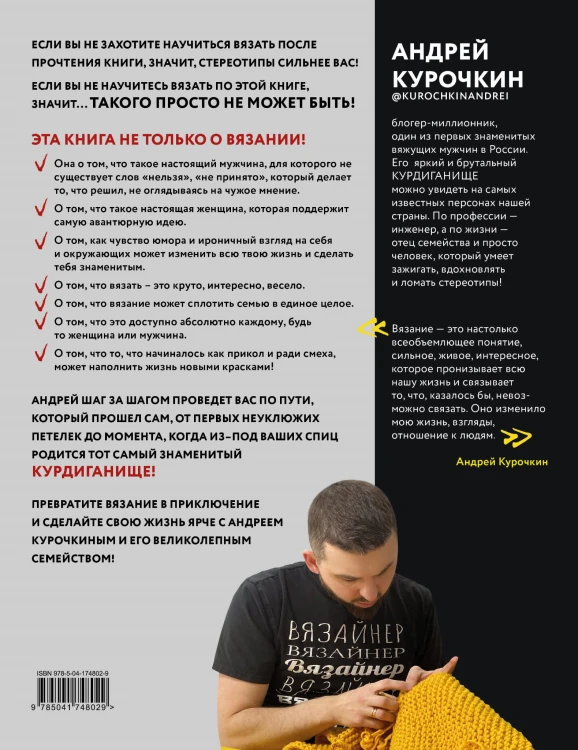 Пора заВЯЗывать! Практическое руководство по вязанию на спицах и ломке стереотипов