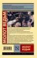 Молот ведьм