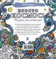 Просто космос! Рисунки для медитаций