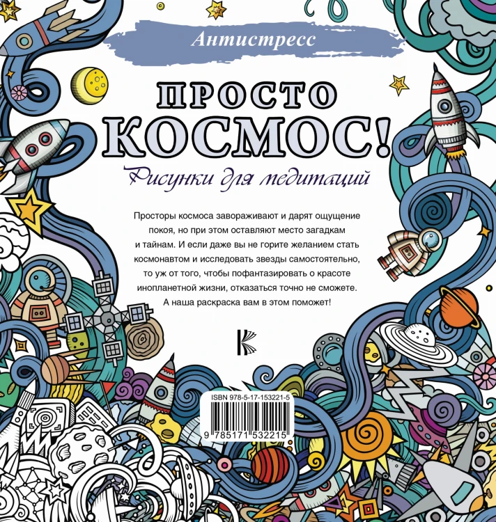 Просто космос! Рисунки для медитаций